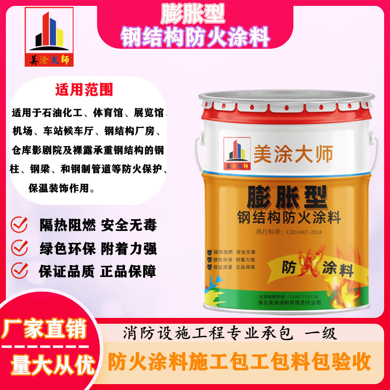 句容膨胀型钢结构防火涂料