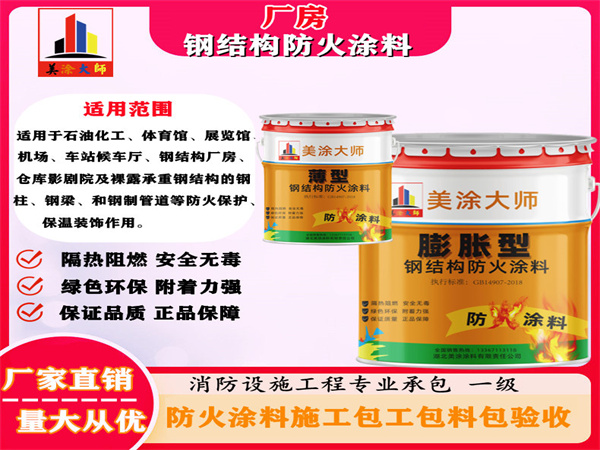 句容厂房钢结构防火涂料