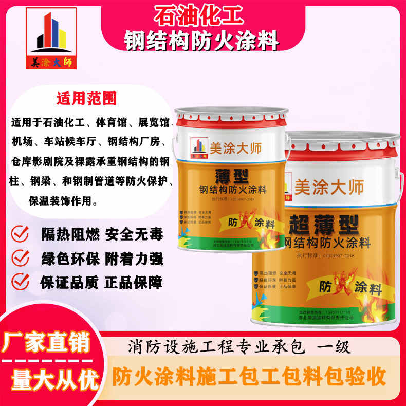 句容岳阳防火涂料工程施工，江苏正规钢结构防火涂料生产厂家-防火涂料包工包料多少钱一平方？